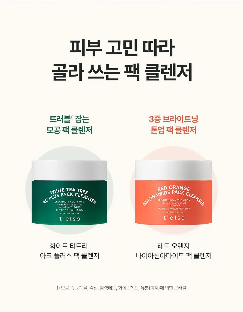[모공/피지 클렌징] 티엘스 화이트 티트리 아크 플러스 팩클렌저 100ml 상세페이지 58